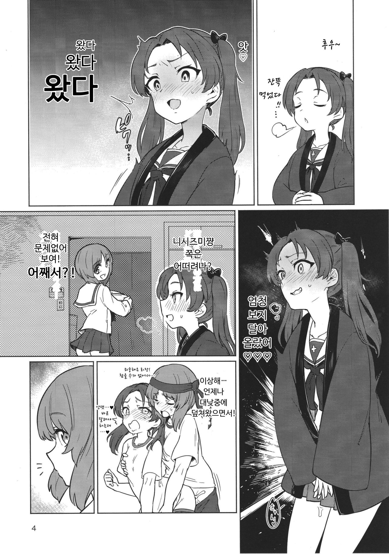 Chinpo Yakuza Miporin | 자지 불량배 미포링 page 3 full