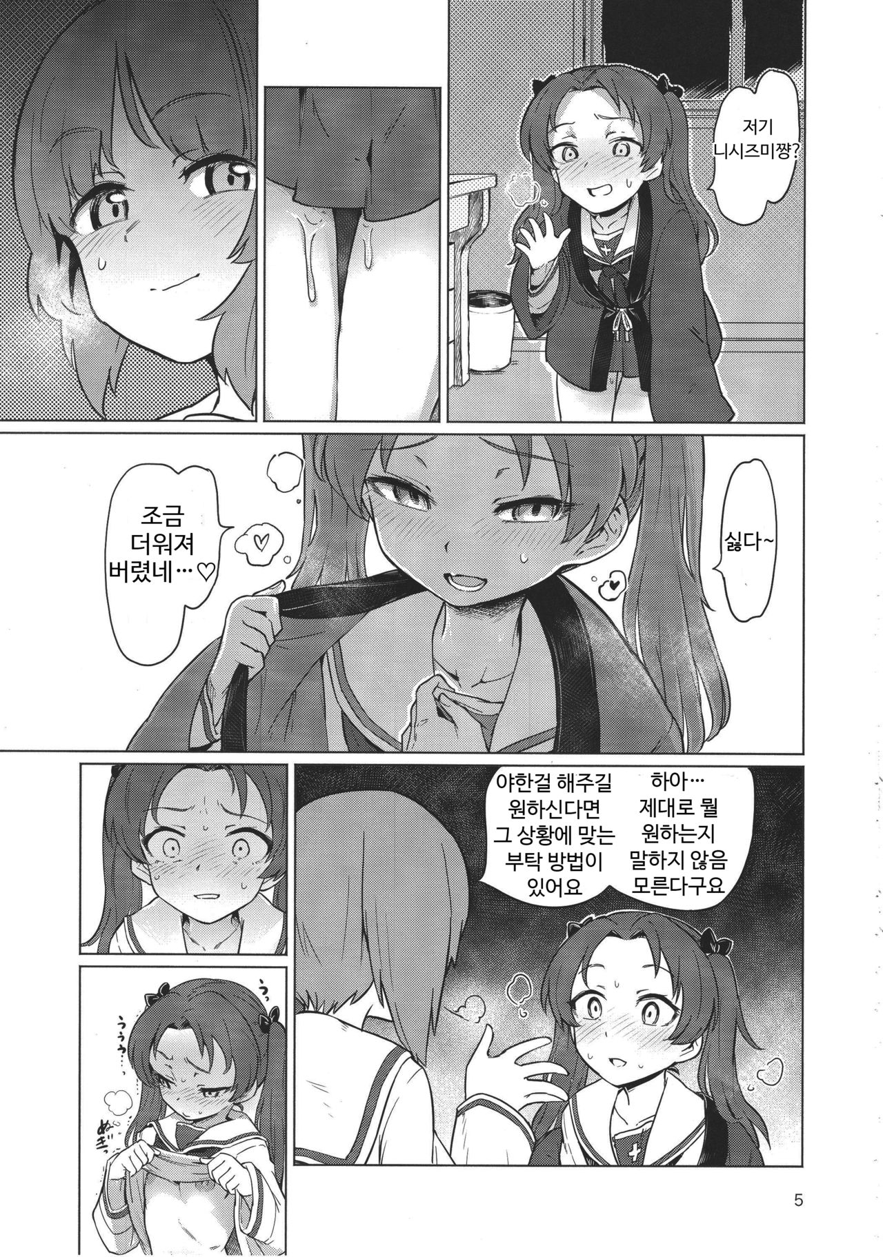 Chinpo Yakuza Miporin | 자지 불량배 미포링 page 4 full