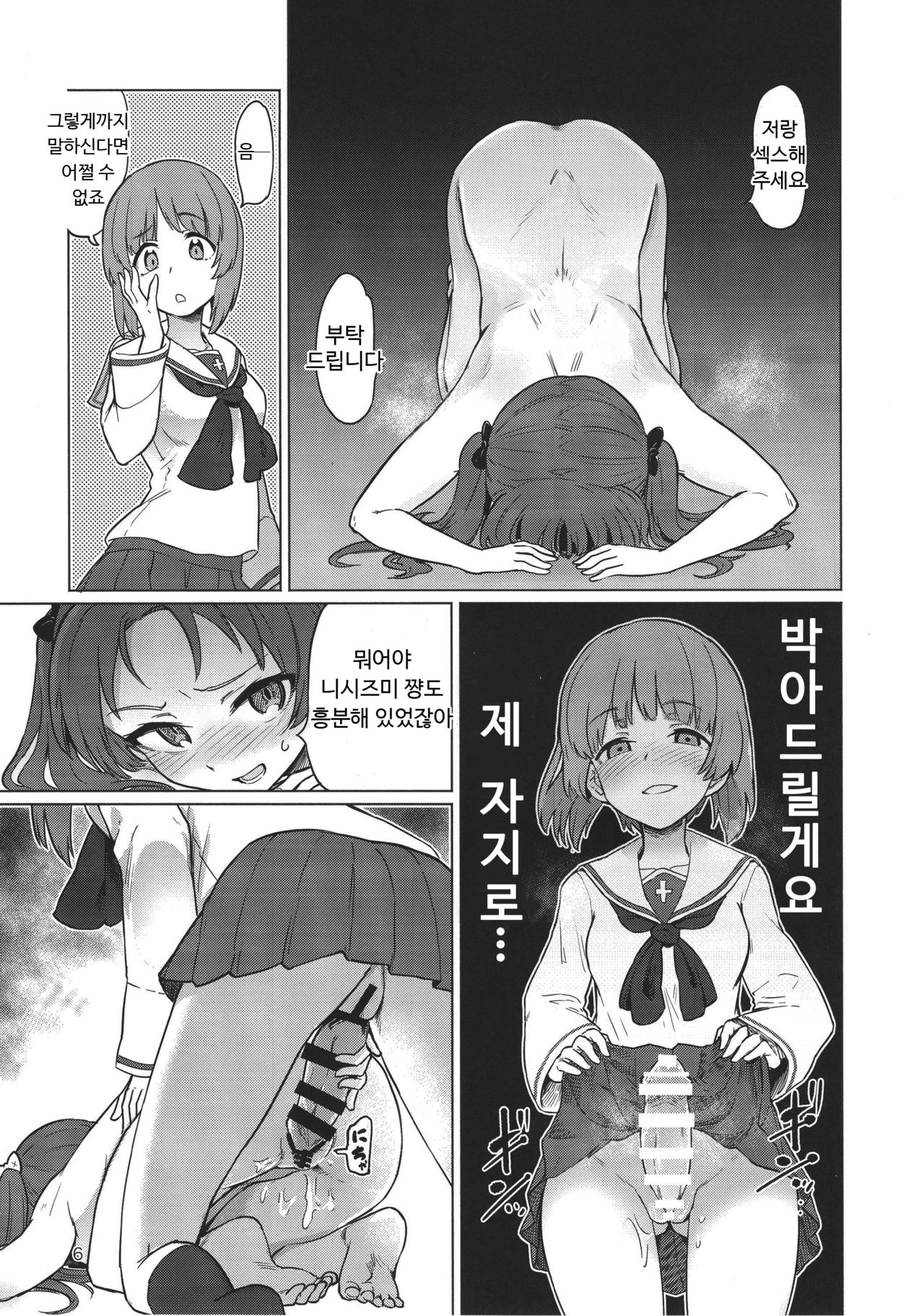 Chinpo Yakuza Miporin | 자지 불량배 미포링 page 5 full