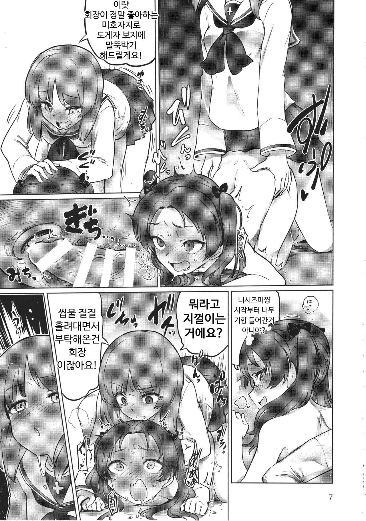 Chinpo Yakuza Miporin | 자지 불량배 미포링 page 6 full