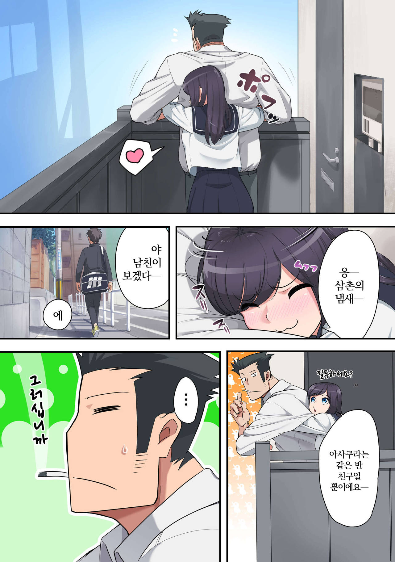 Konna Ossan no Aite nanka Shitenaide Seishun Shiro yo!!! | 이런 아저씨 상대 말고 청춘이나 보내!!! page 3 full