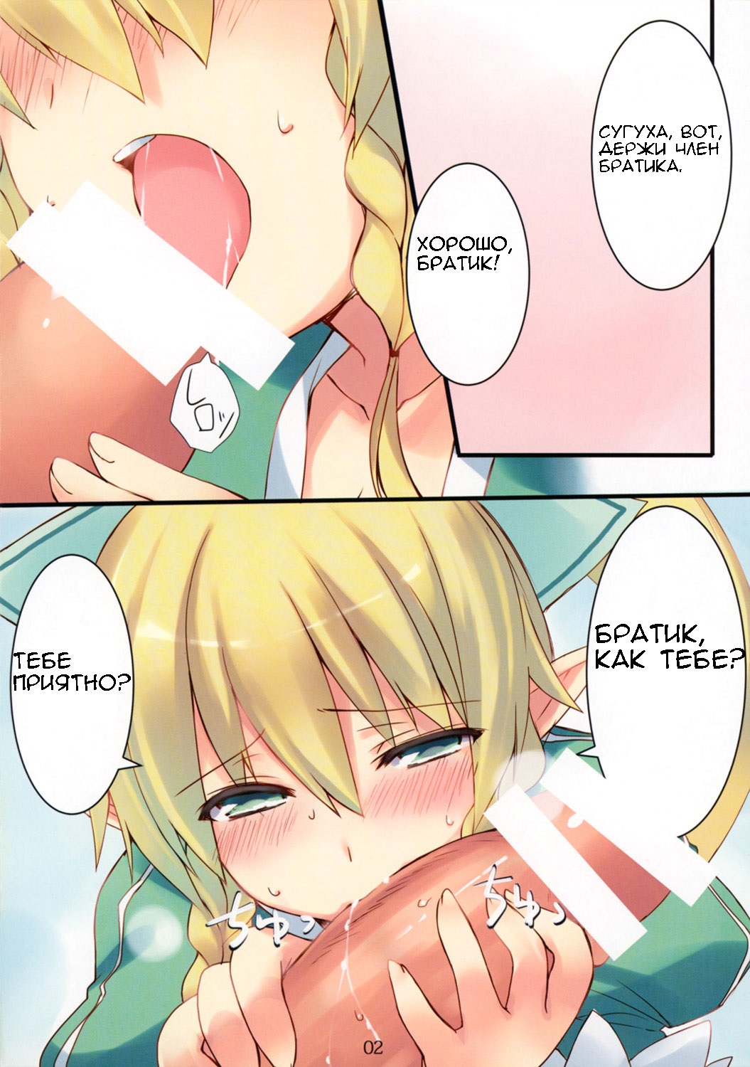 Fairy SEED page 3 full