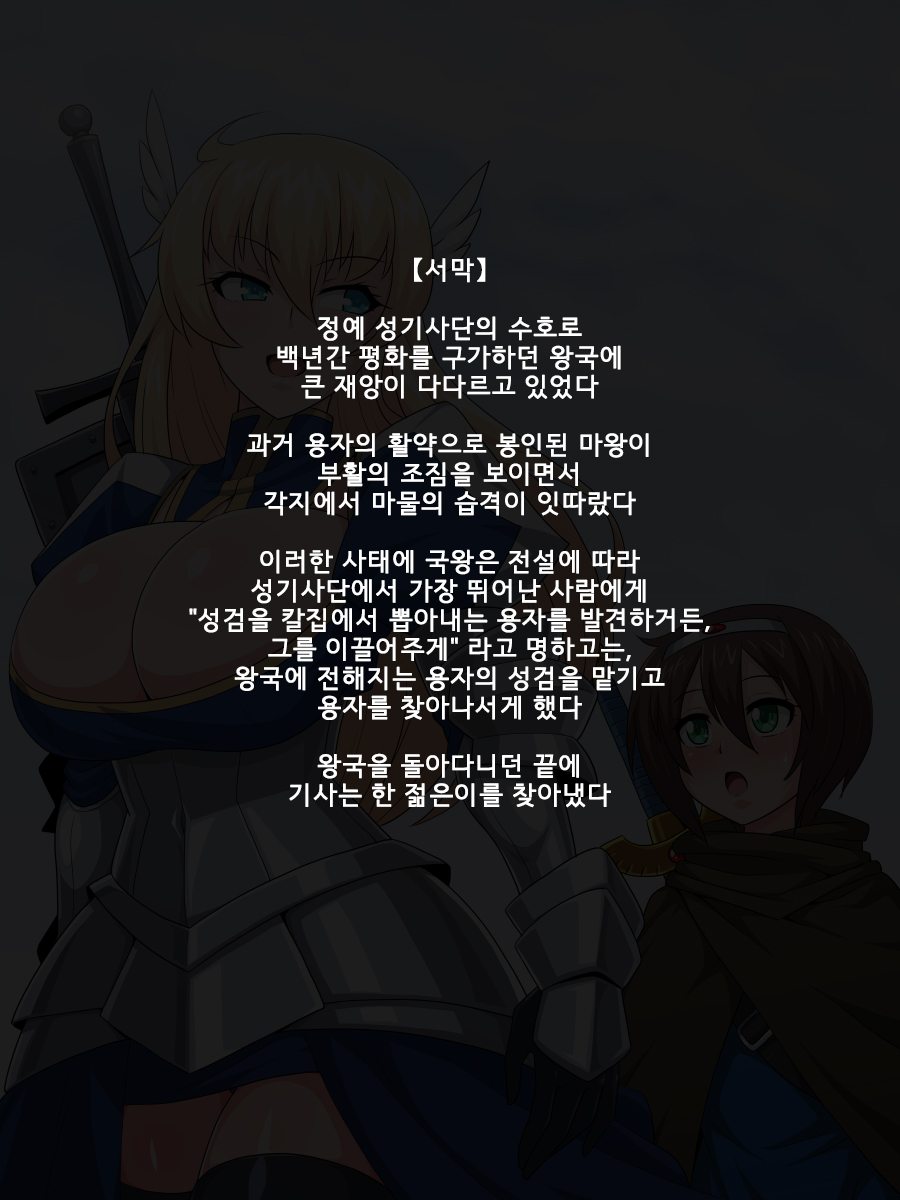 Chiisana Yuusha to Onna Kishi page 2 full