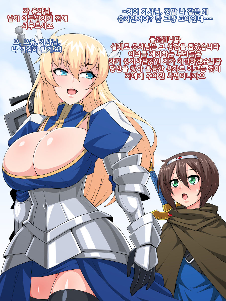 Chiisana Yuusha to Onna Kishi page 3 full