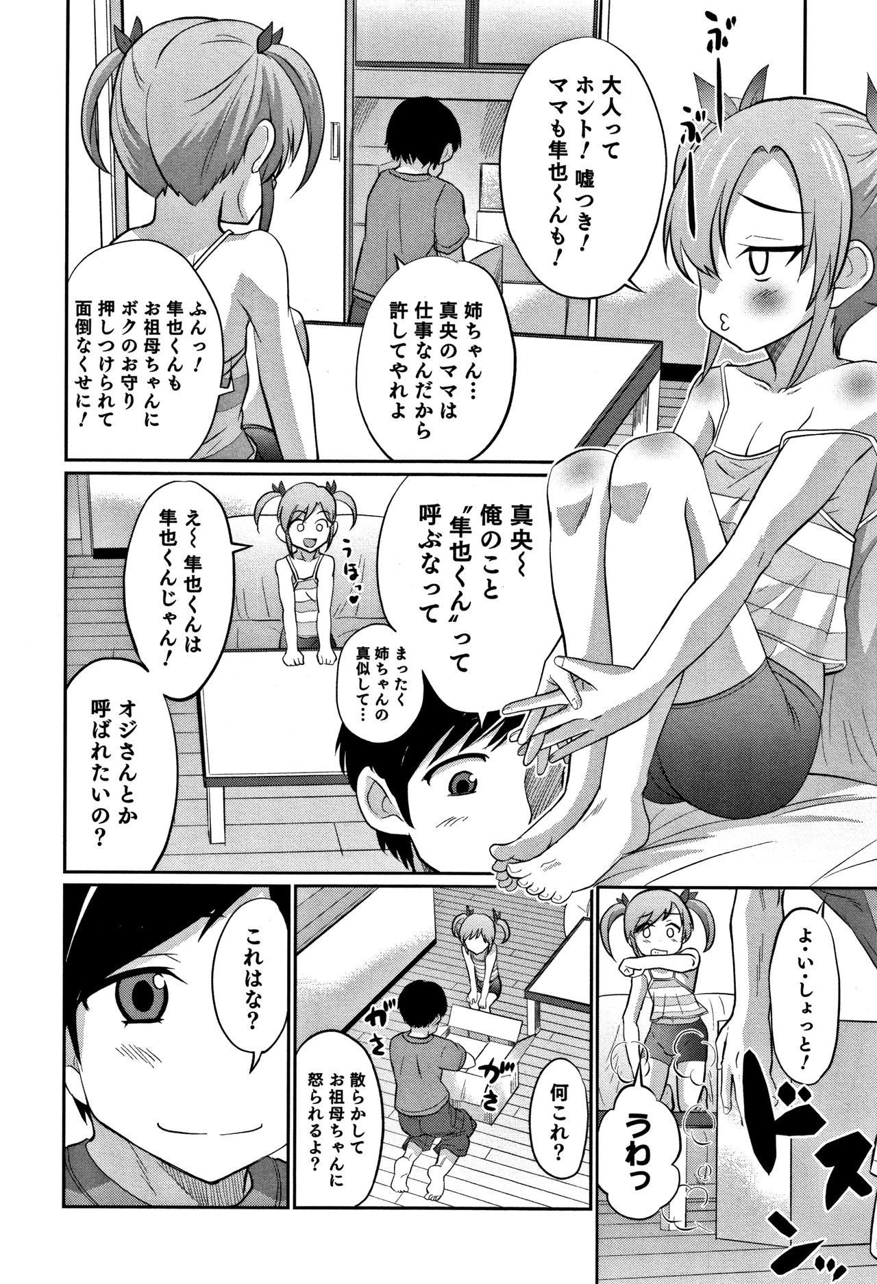 Otokonoko Friends page 9 full