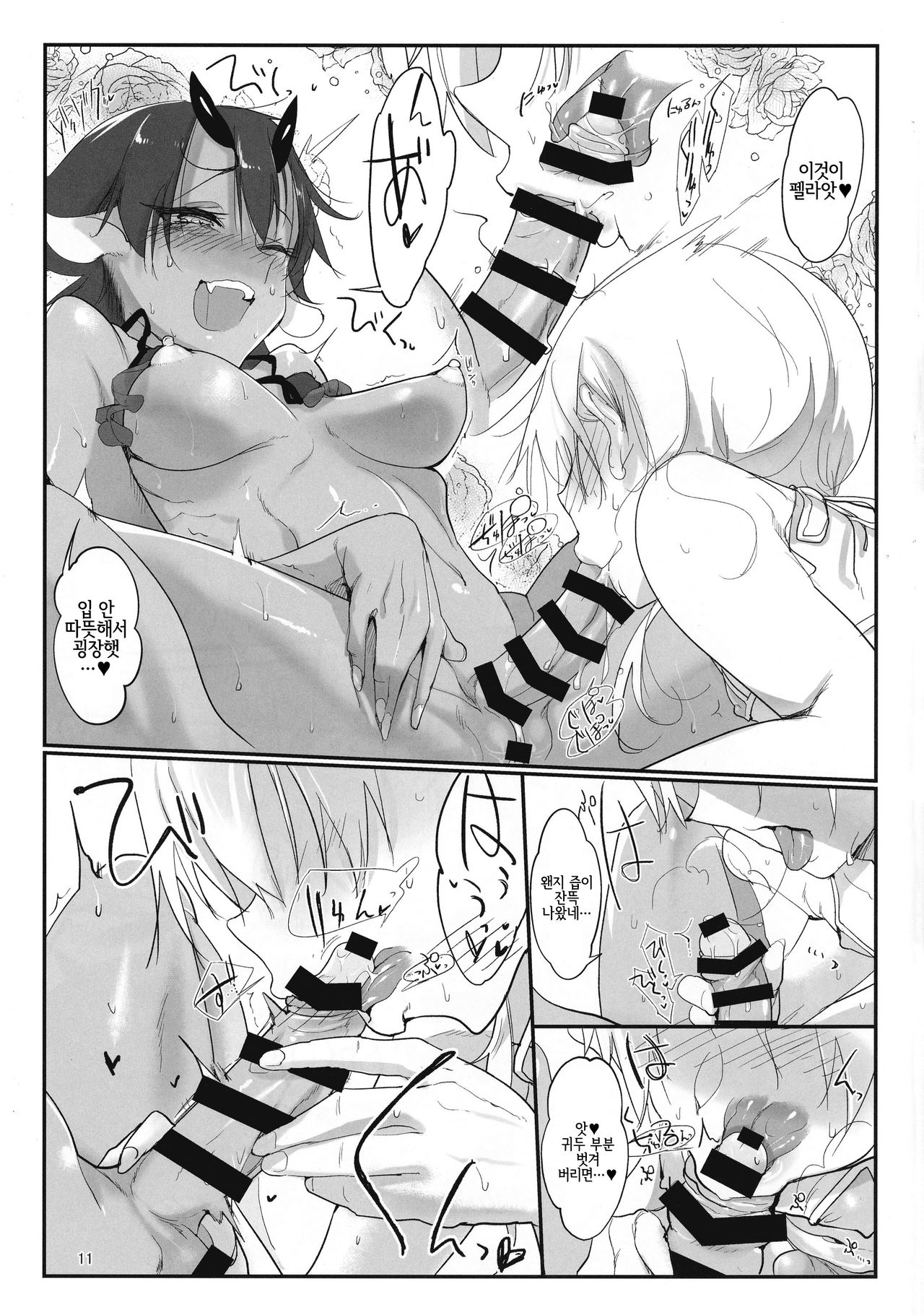 Futana Najimi | 후타나리 불알친구 page 10 full