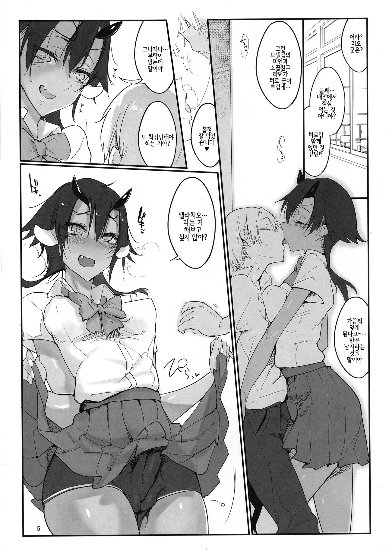 Futana Najimi | 후타나리 불알친구 page 4 full
