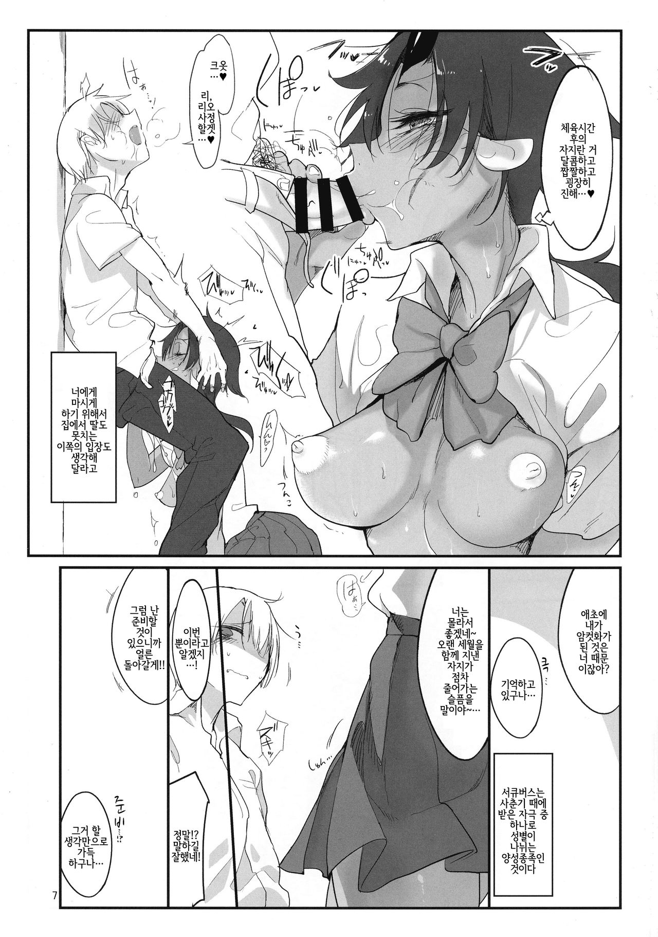 Futana Najimi | 후타나리 불알친구 page 6 full
