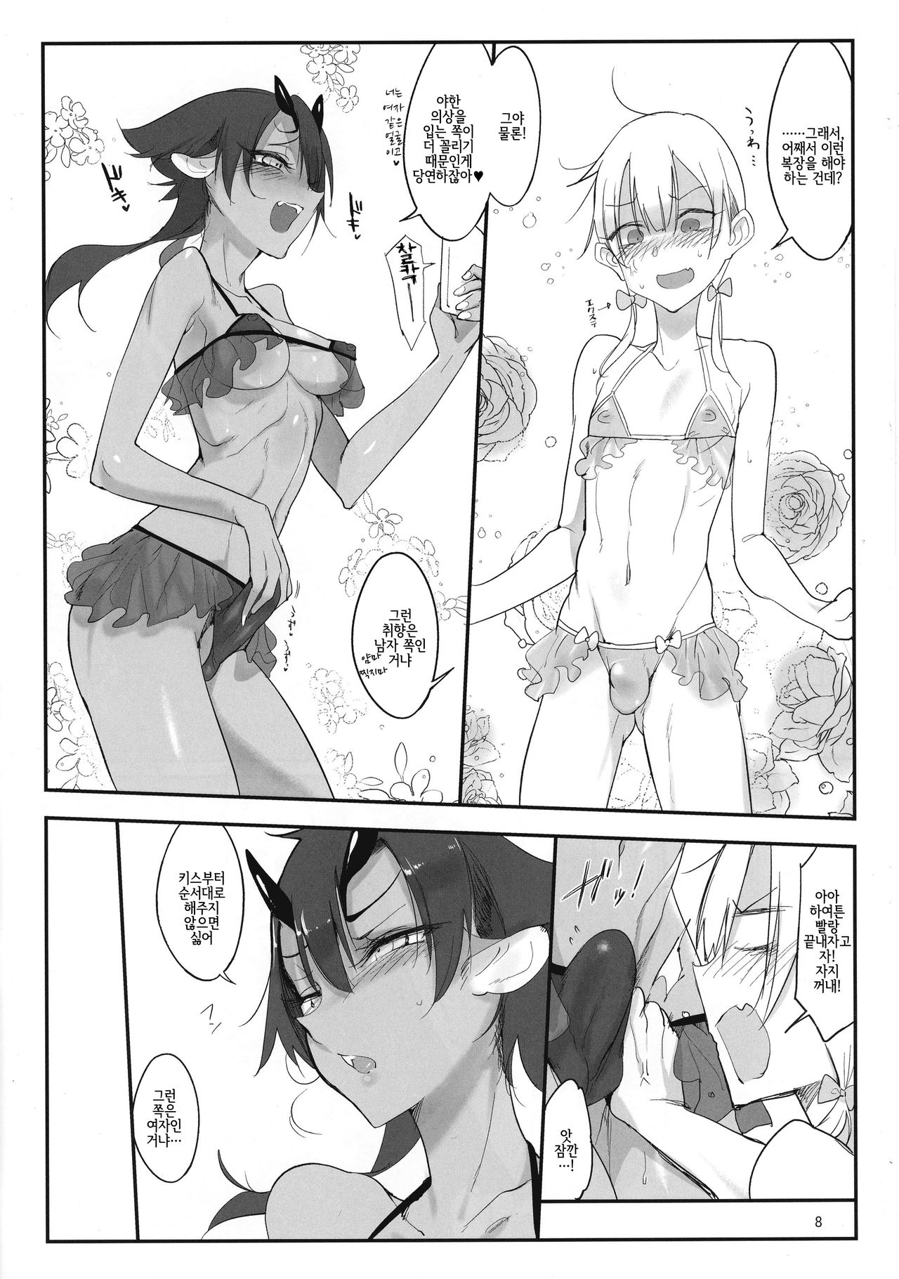 Futana Najimi | 후타나리 불알친구 page 7 full