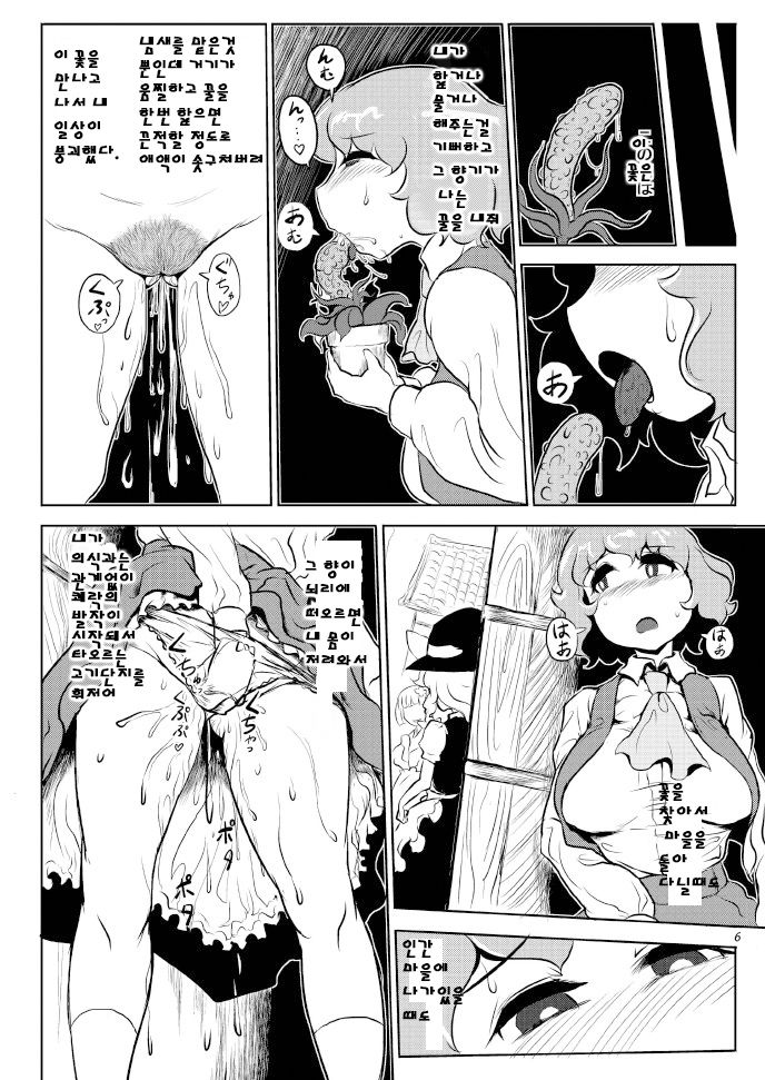 Shokushu wa Tomodachi Kowakunai page 7 full