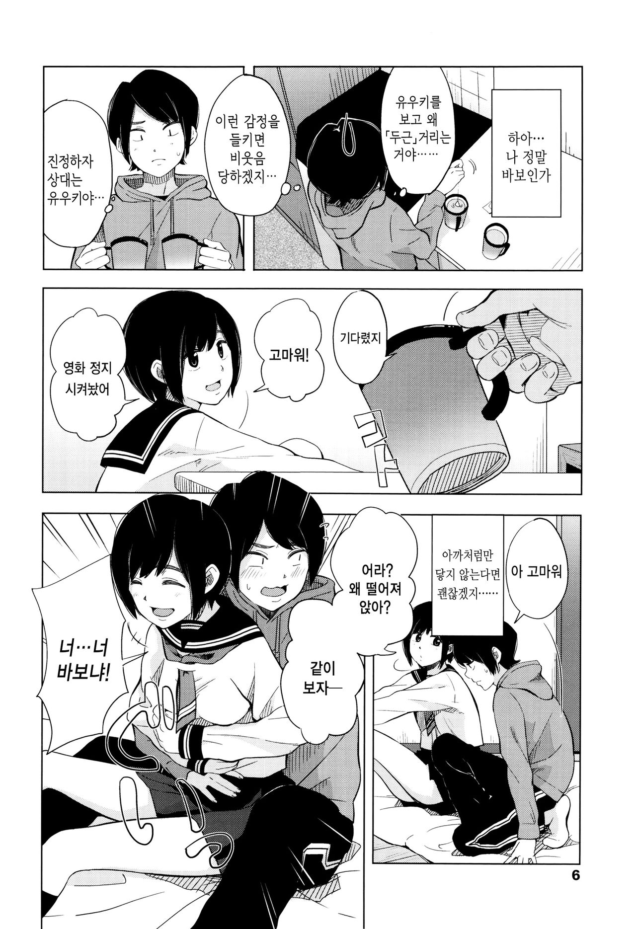 Koe o Kikasete page 10 full