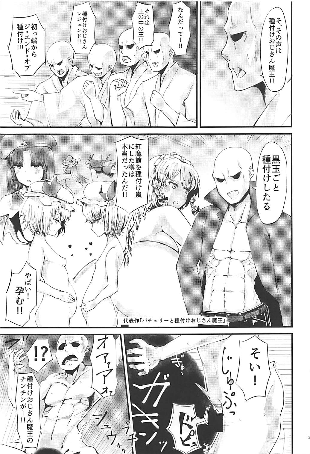 Rumia VS 7-nin no Tanetsuke Oji-san page 4 full