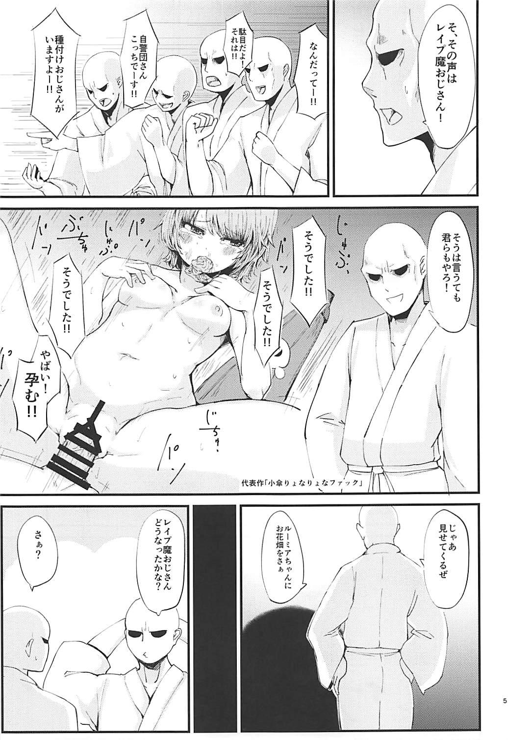 Rumia VS 7-nin no Tanetsuke Oji-san page 6 full