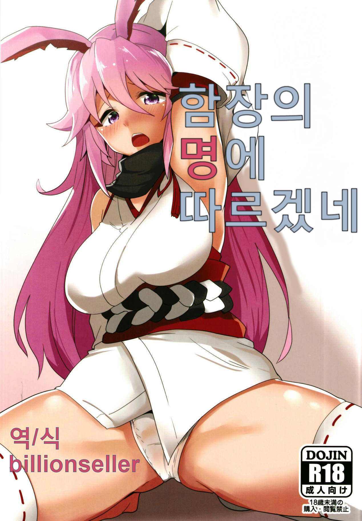 Kanchou no Mei ni Shitagaou | 함장의 명에 따르겠네 page 1 full