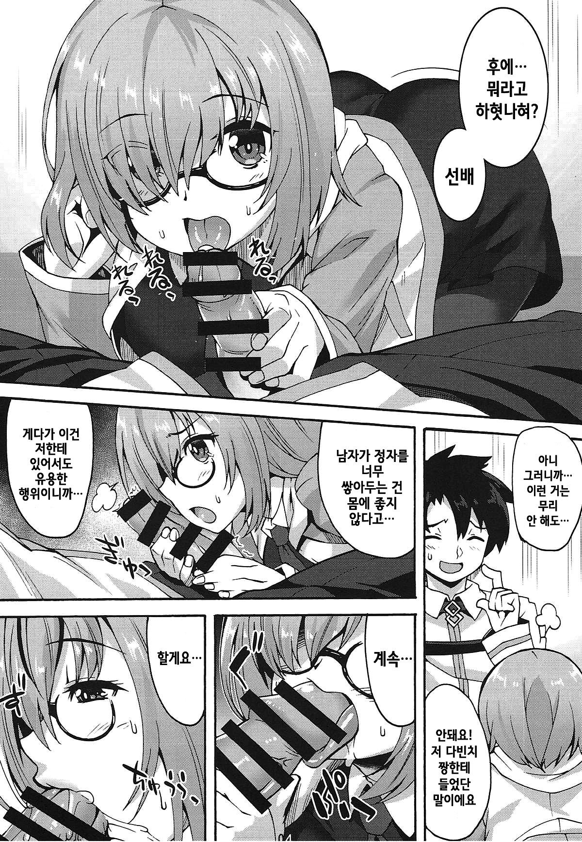 Ganbaru Kouhai | 힘내라 후배 page 3 full