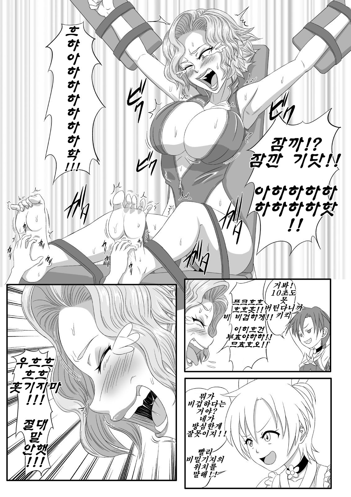 Kusuguri Goumon Taikyuu Hon ~Aku no Onna Kanbu Hen~ | 간지럼 고문 견디기 책 ~악의 여간부 편~ page 10 full