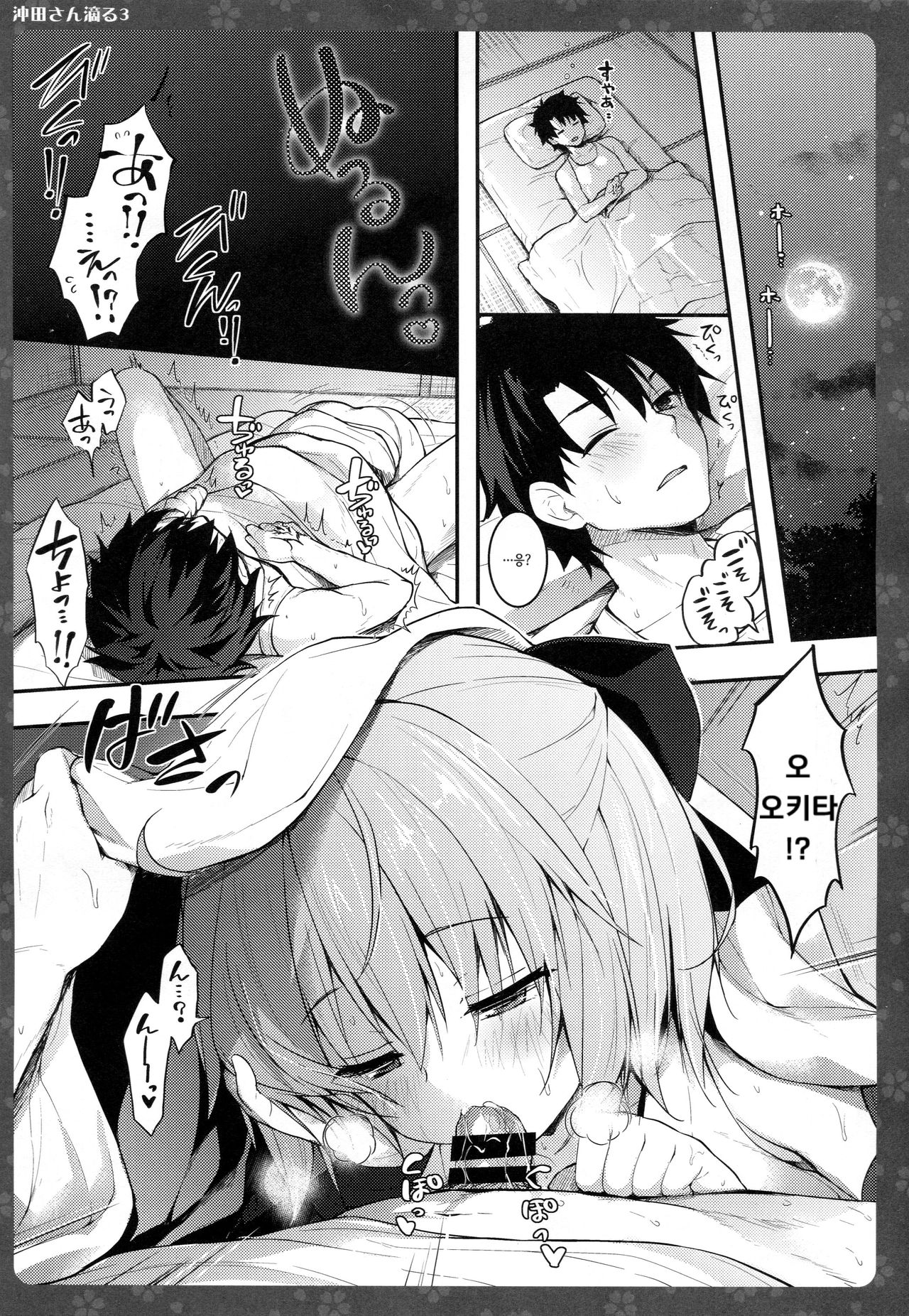Okita-san Shitataru 3 | 겁나 예쁜 오키타 씨 3 page 5 full