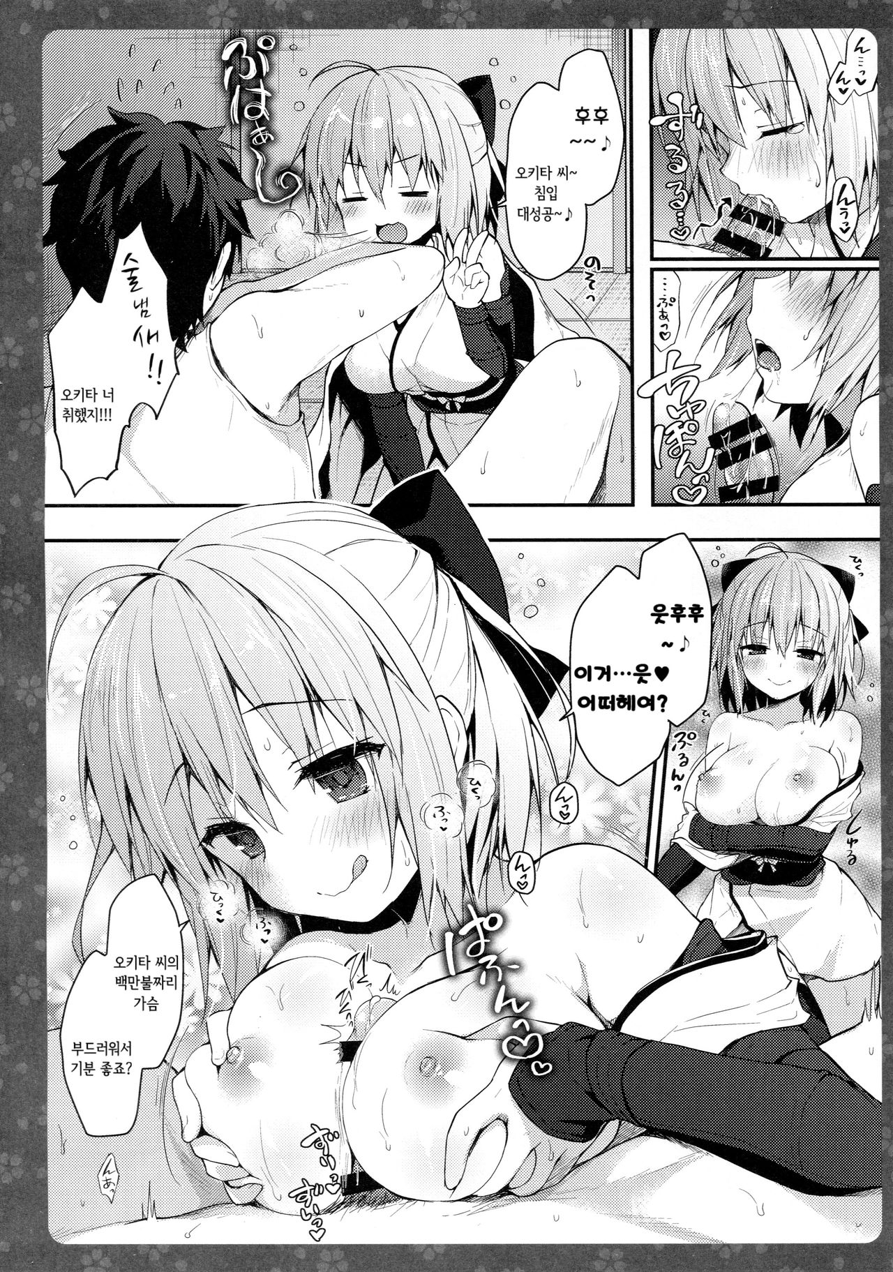 Okita-san Shitataru 3 | 겁나 예쁜 오키타 씨 3 page 6 full