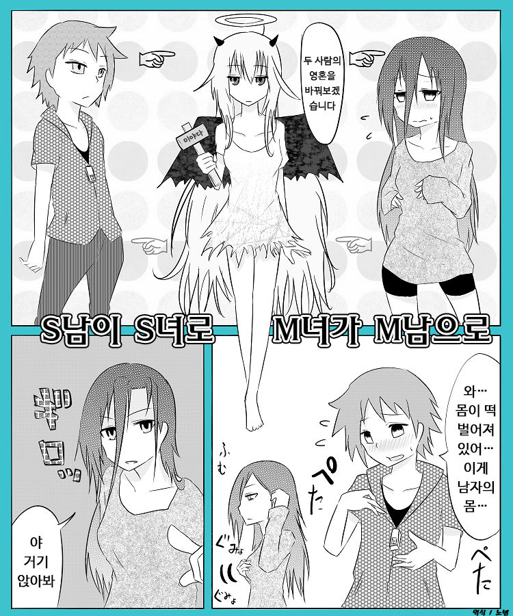 S-otoko ga S-onna de M-onna ga M-otoko de page 1 full