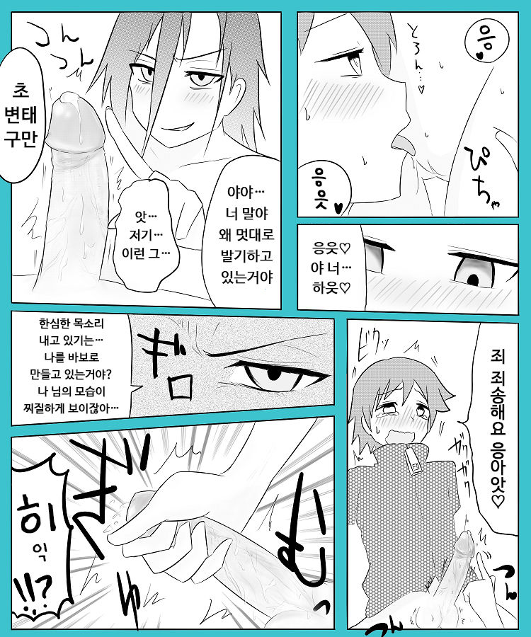 S-otoko ga S-onna de M-onna ga M-otoko de page 4 full