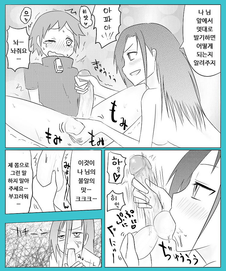 S-otoko ga S-onna de M-onna ga M-otoko de page 5 full