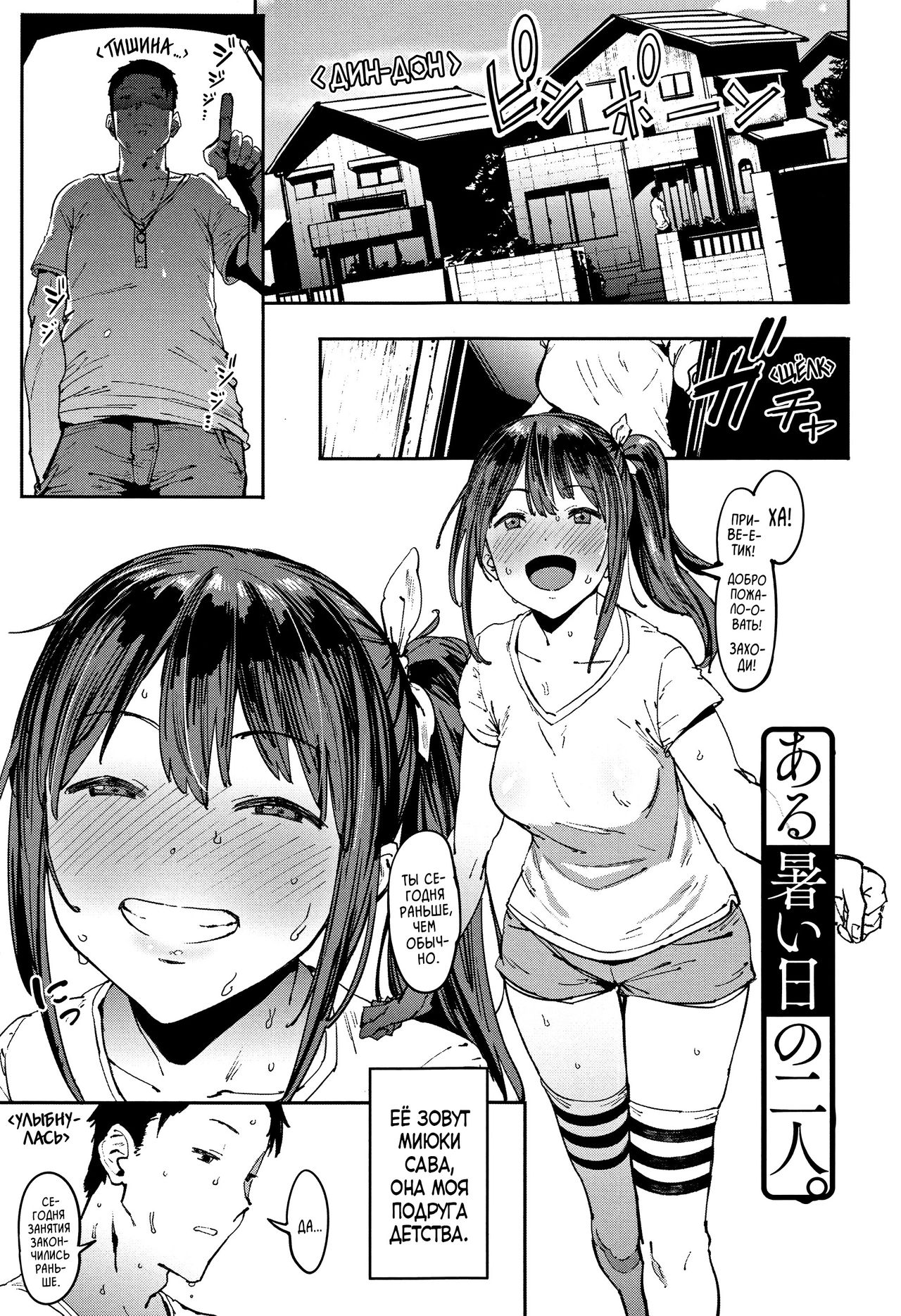 Aru Atsui Hi no Futari page 1 full