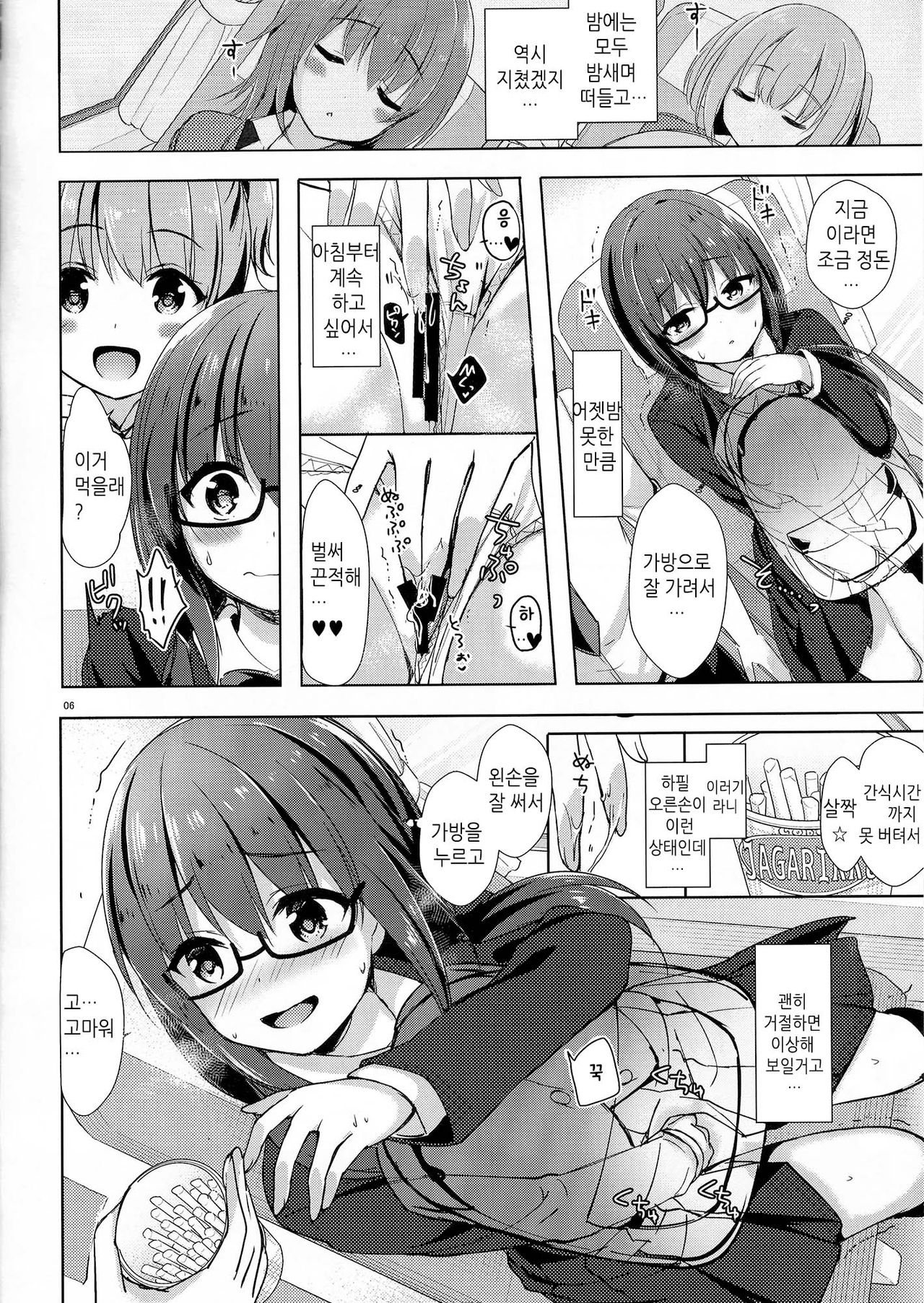 Yuutousei Ayaka no Uraomote Yarimakuri Shuugaku Ryokou Hen | 우등생 아야카의 겉과 속 마구 해대는 수학여행편 page 5 full