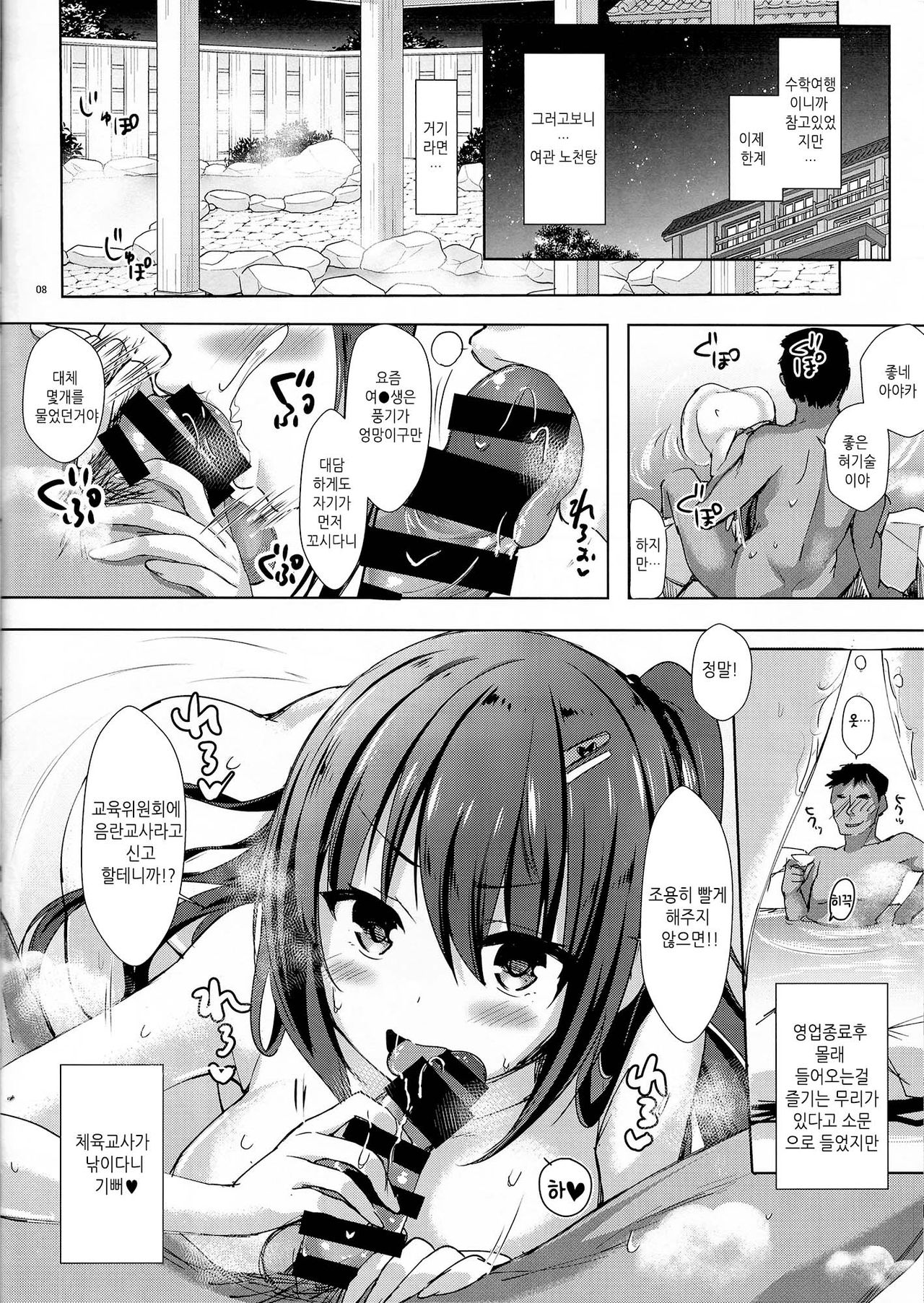 Yuutousei Ayaka no Uraomote Yarimakuri Shuugaku Ryokou Hen | 우등생 아야카의 겉과 속 마구 해대는 수학여행편 page 7 full