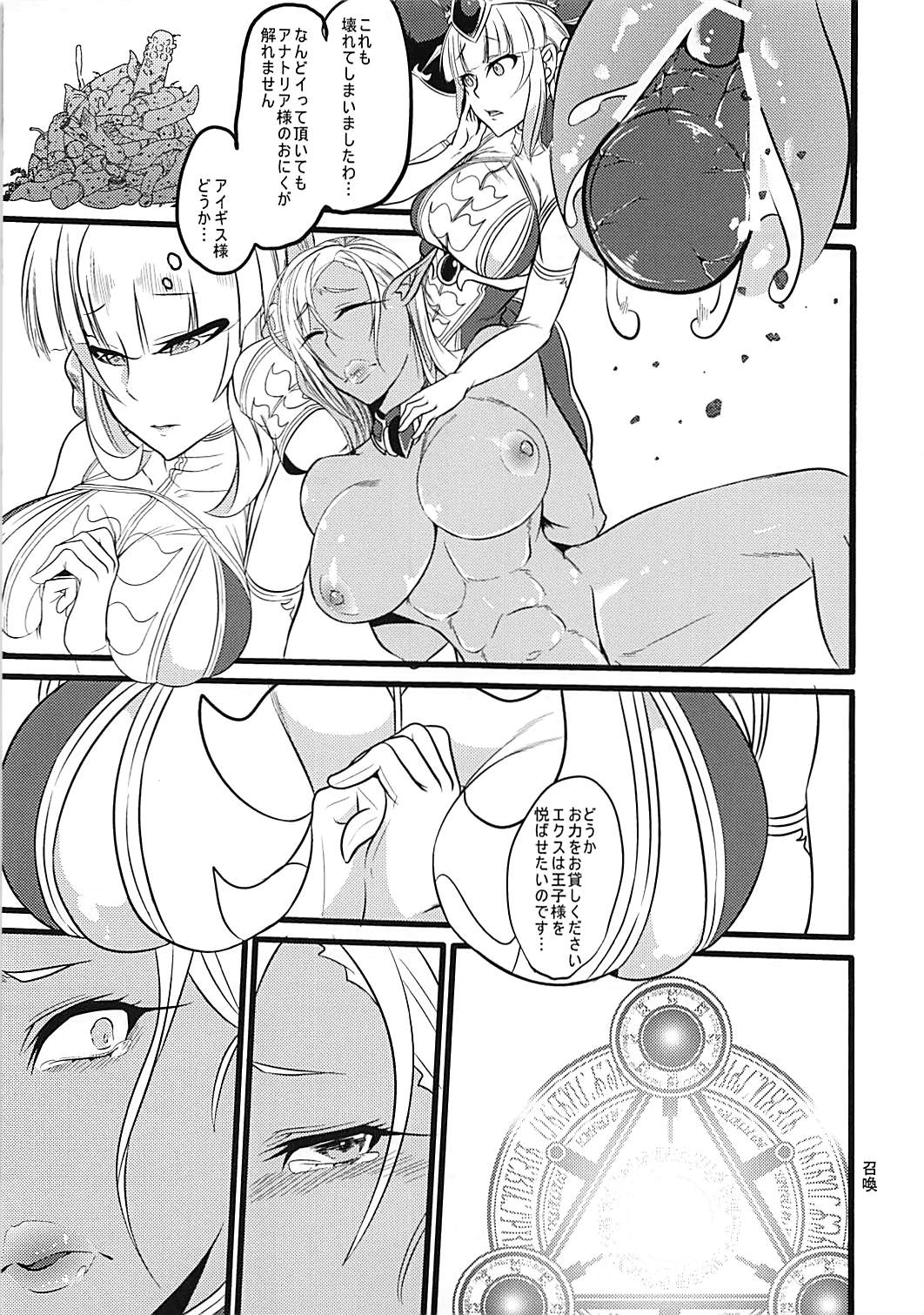 Yawarakai Oniku ga Mite Mitai page 6 full
