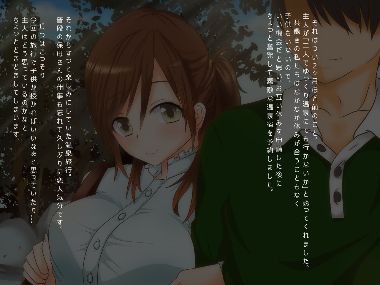 Onsen Oku-san! -Love Love Kozukuri Ryokou- page 1 full