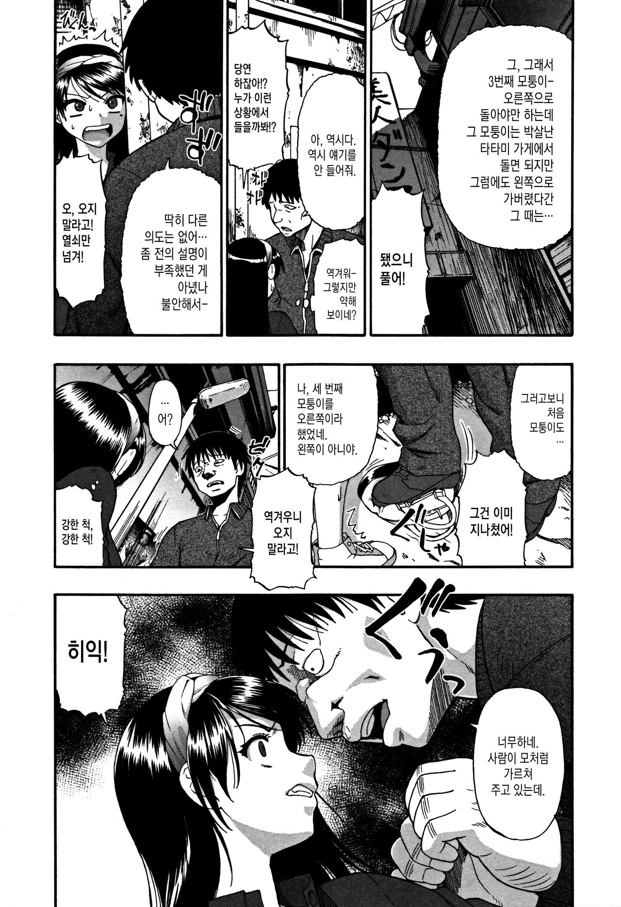 Rojiura Kairou page 10 full