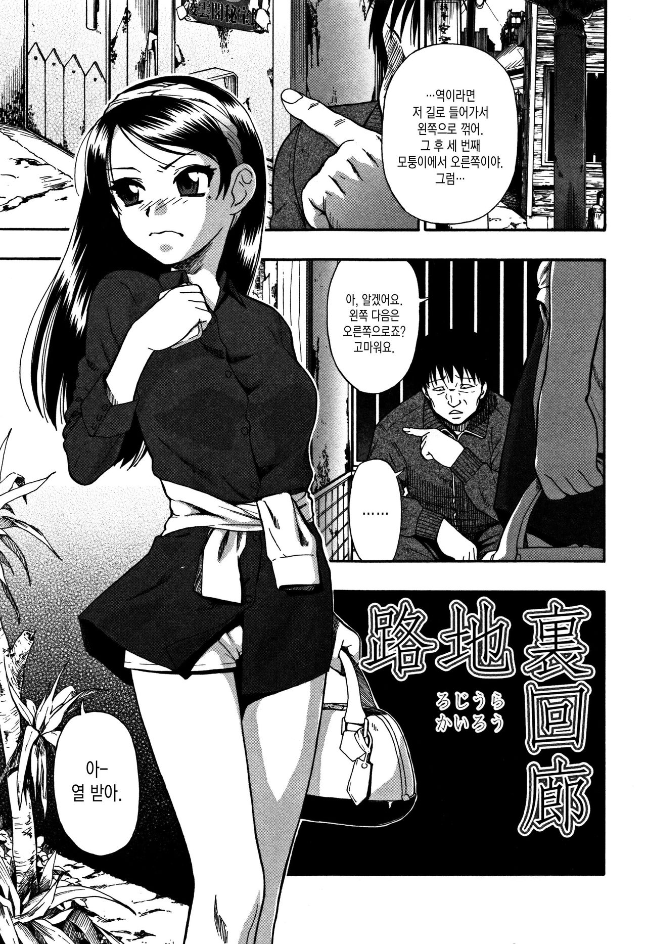 Rojiura Kairou page 6 full