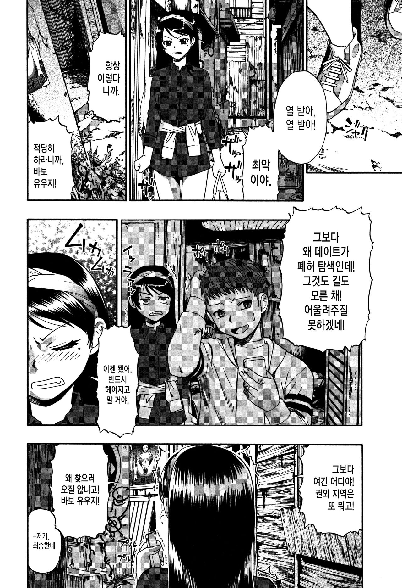 Rojiura Kairou page 7 full