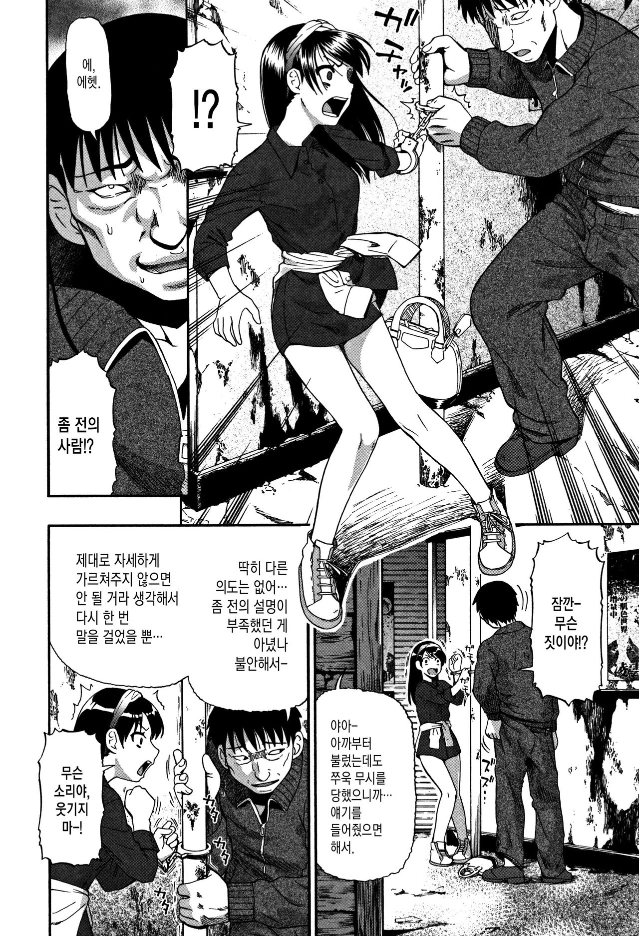 Rojiura Kairou page 9 full