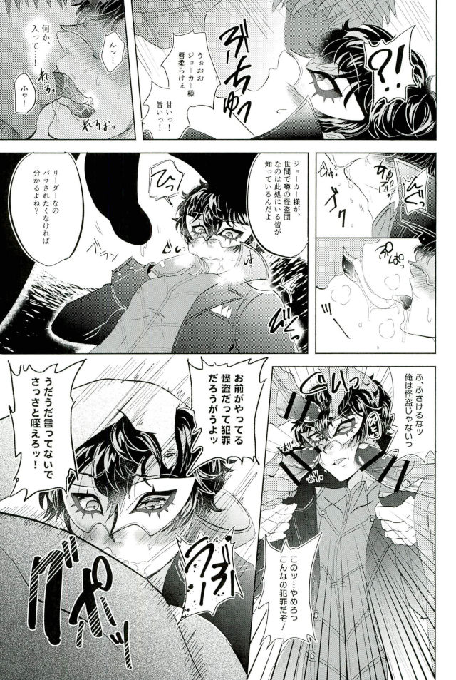 JOKER Refle page 9 full