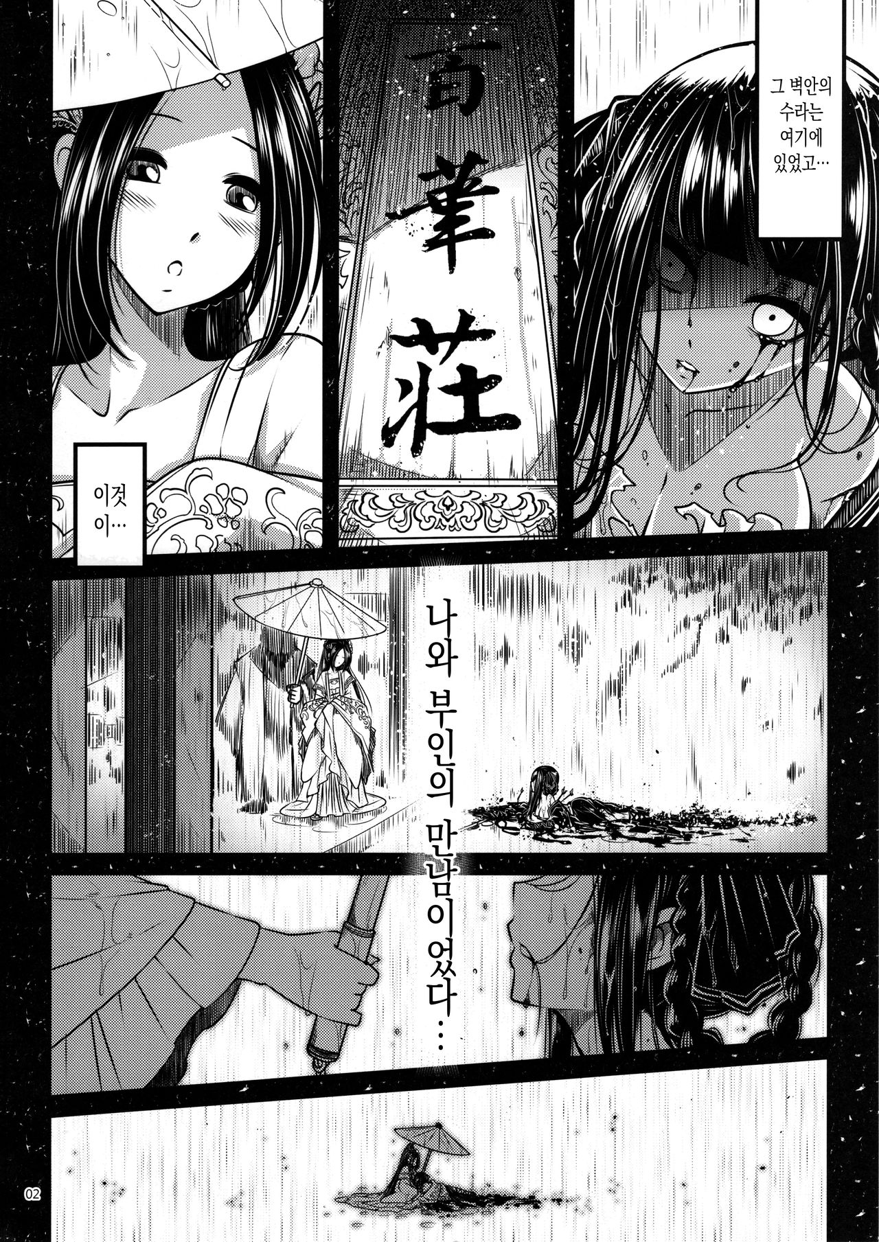 Hyakkasou <<Gejo Botan no Yuuutsu>> | 백화장 《아래 모란의 우울》 page 3 full