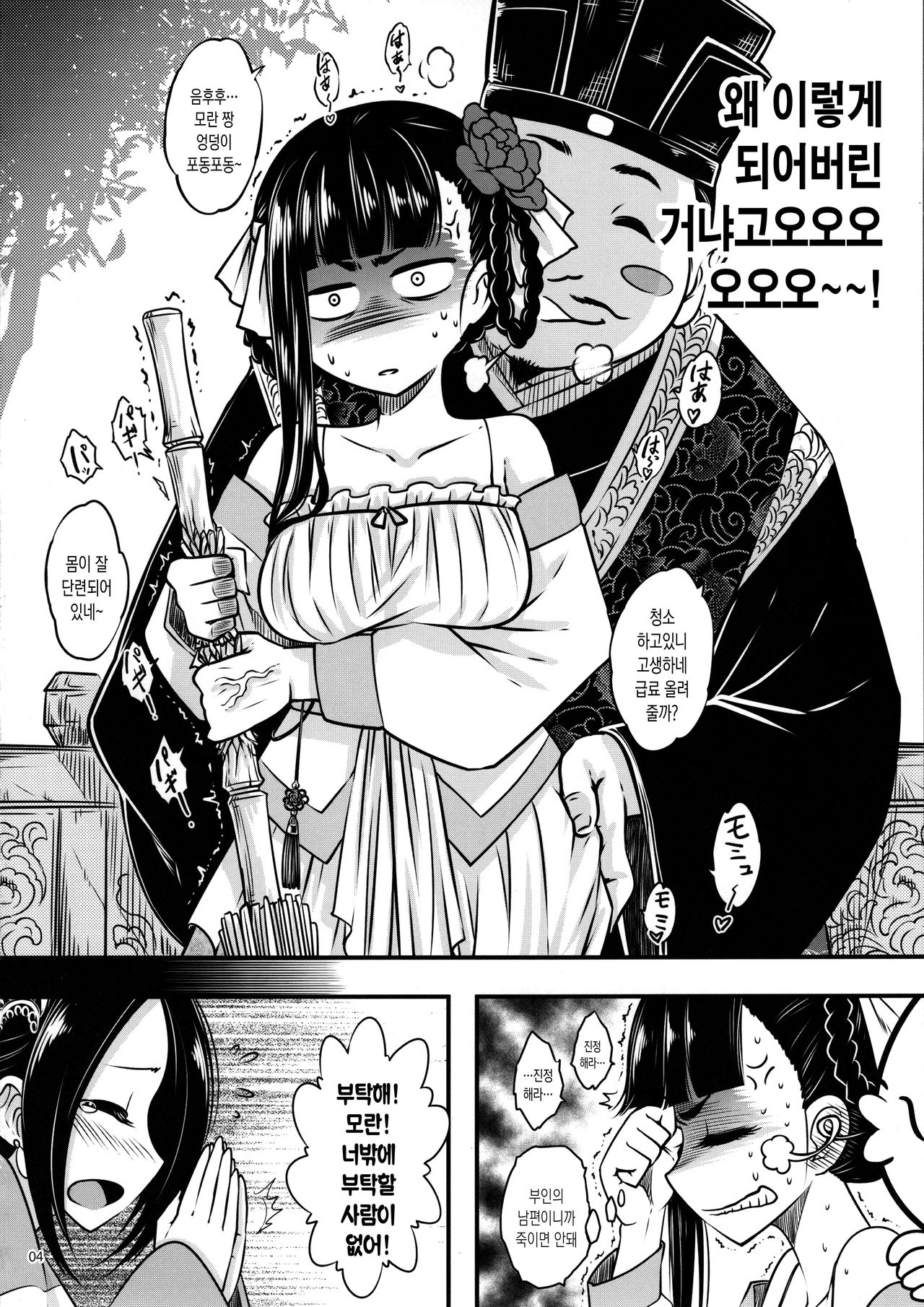 Hyakkasou <<Gejo Botan no Yuuutsu>> | 백화장 《아래 모란의 우울》 page 5 full