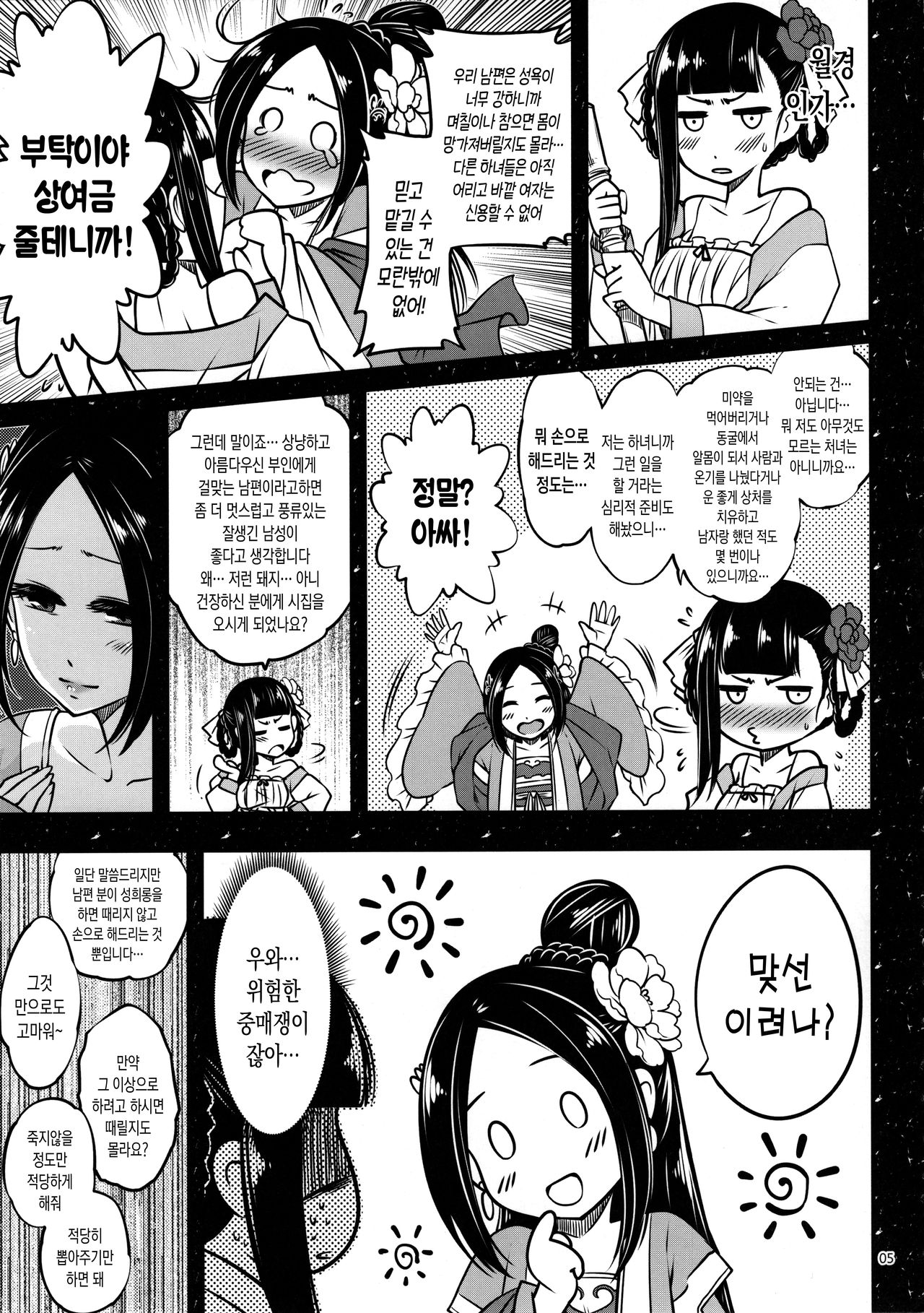 Hyakkasou <<Gejo Botan no Yuuutsu>> | 백화장 《아래 모란의 우울》 page 6 full