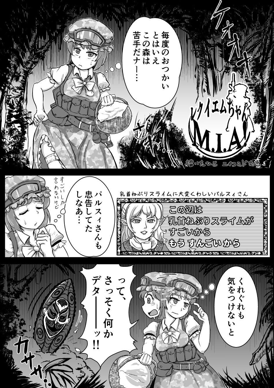Requiem-chan M.I.A! page 1 full