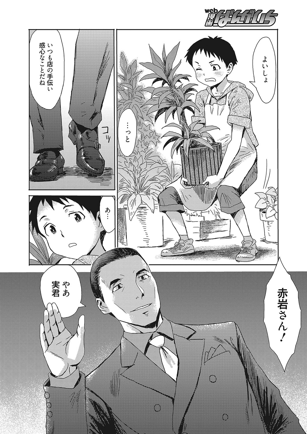 Aoi Kajitsu to Shiroi Hada page 2 full