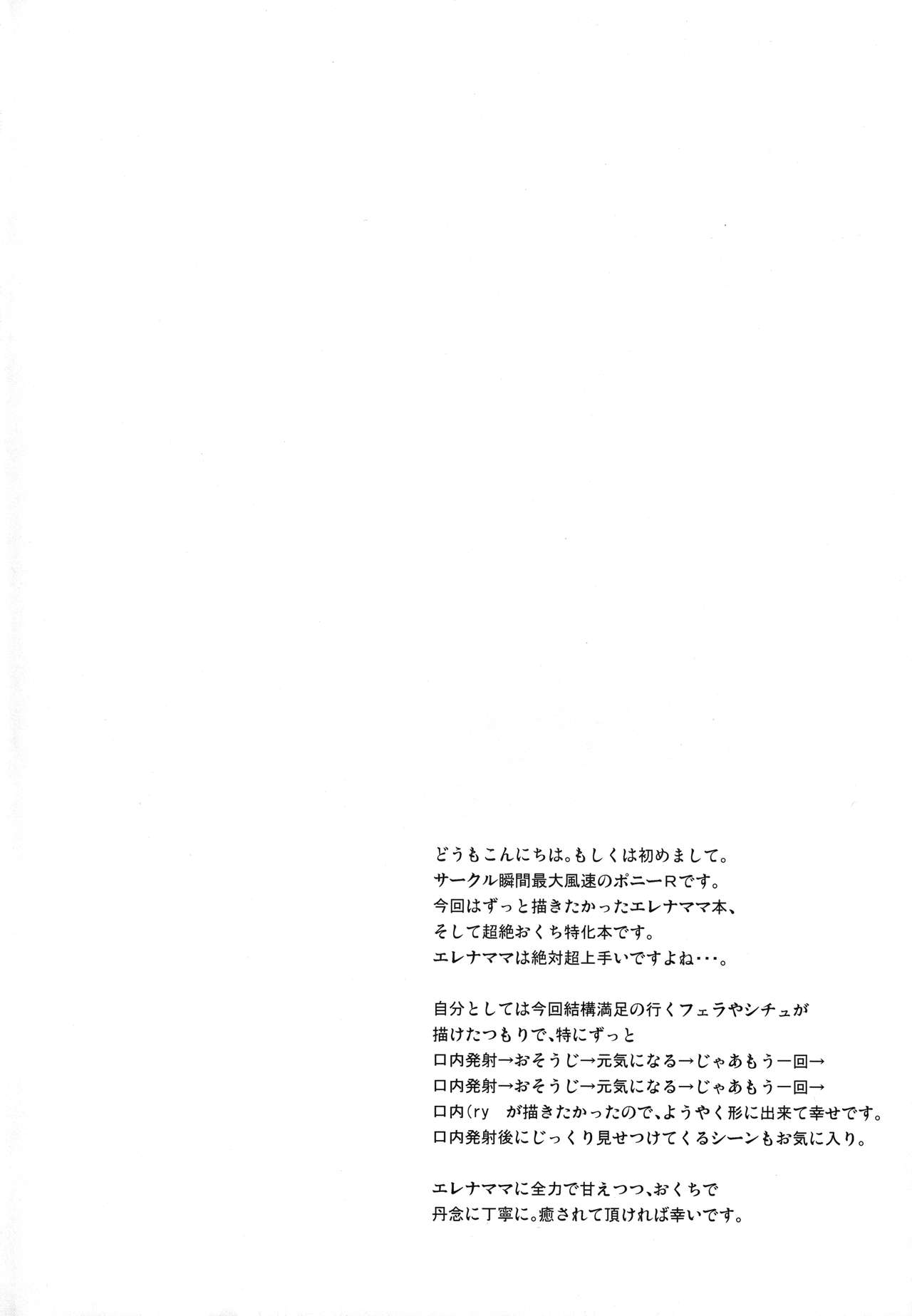 Helena Mama ga Okuchi de Teinei ni Tannen ni Nando mo Nuite kurete kara no Honban page 3 full