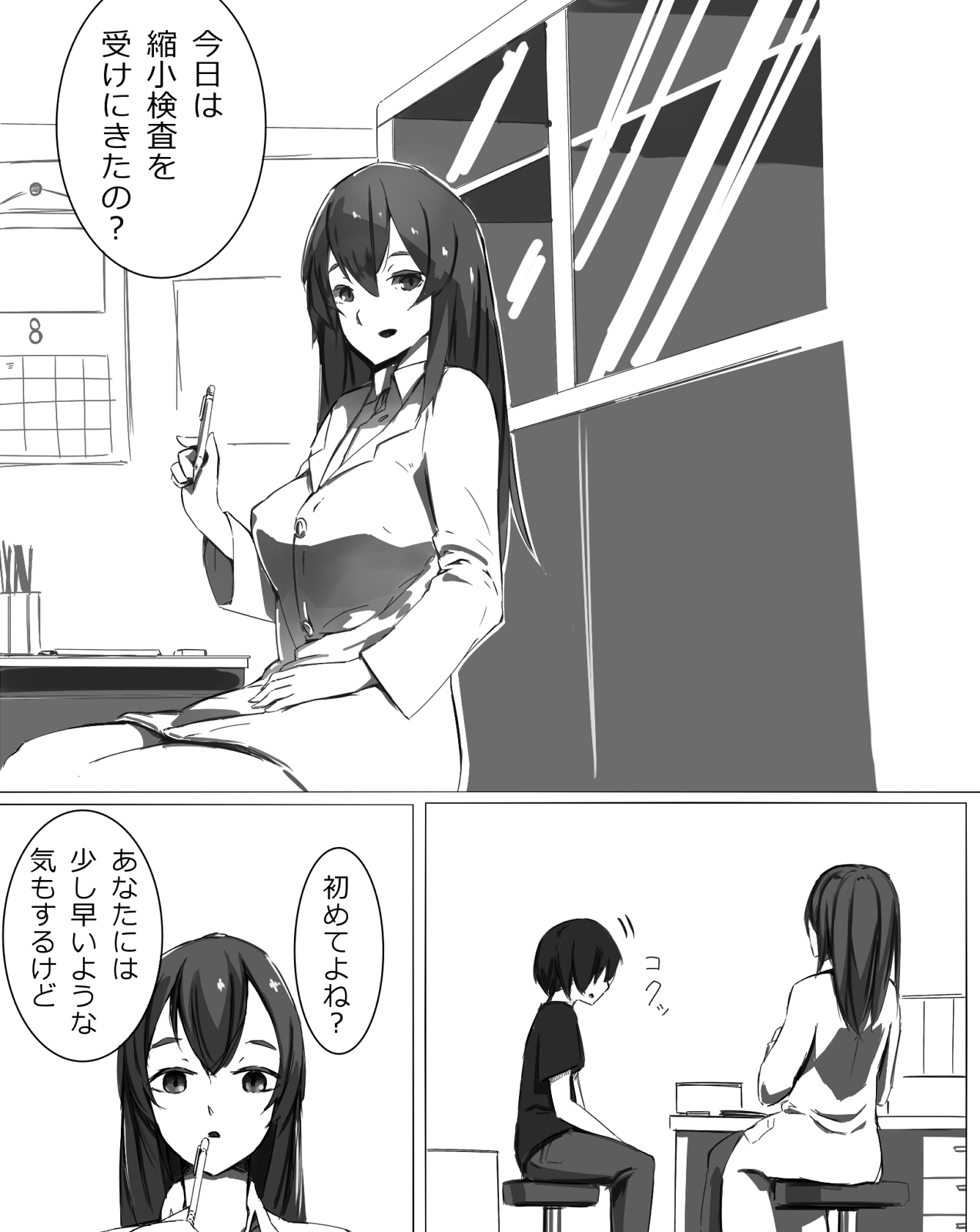 Shukushou Kensa page 1 full