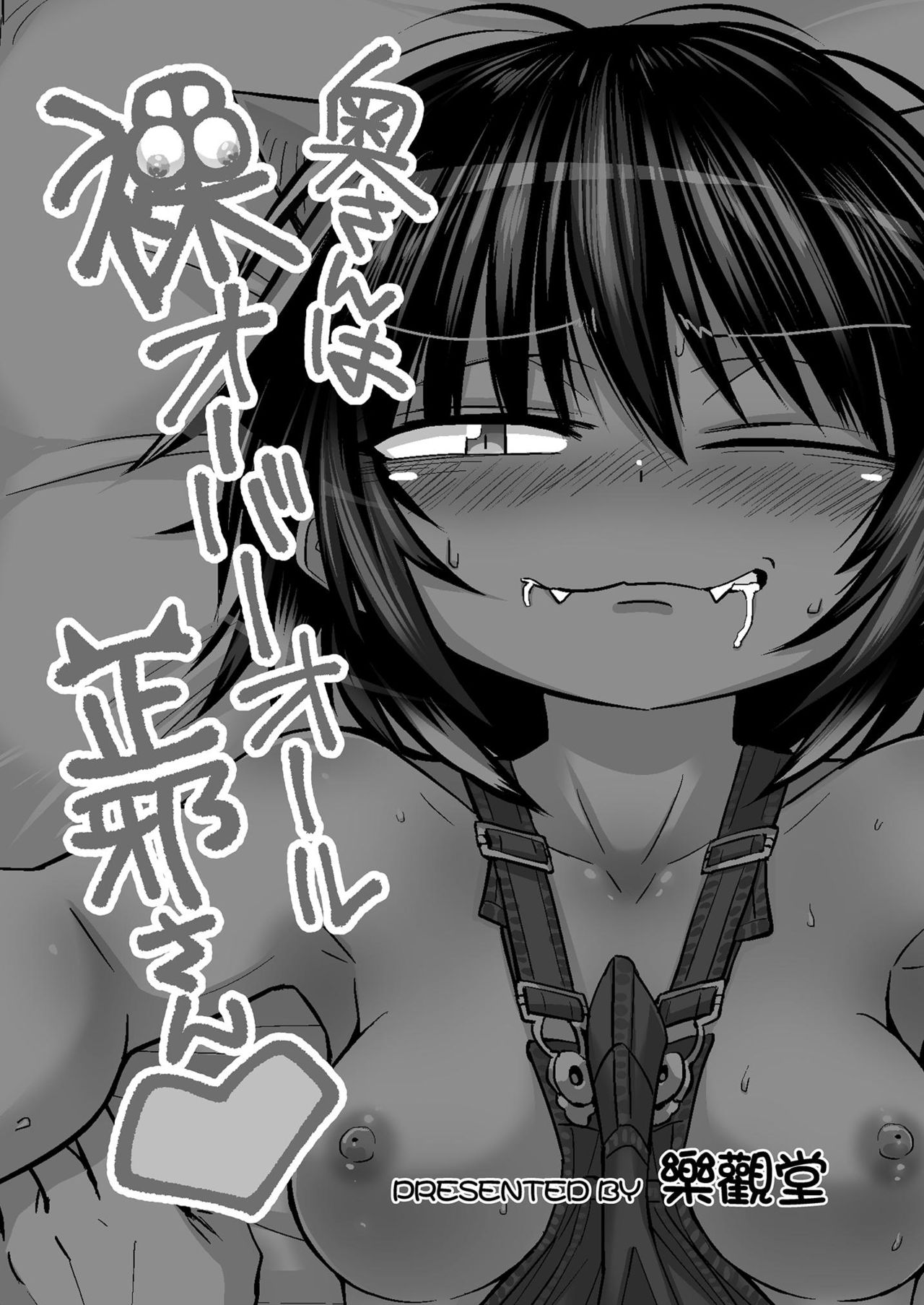 Oku-san wa Hadaka Overall Seija-san page 2 full
