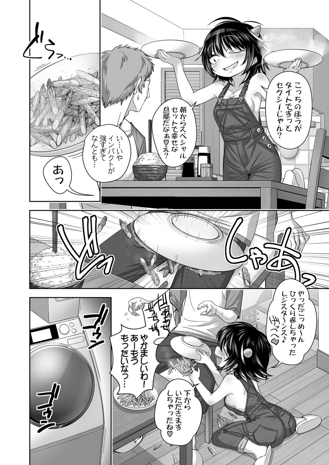 Oku-san wa Hadaka Overall Seija-san page 5 full