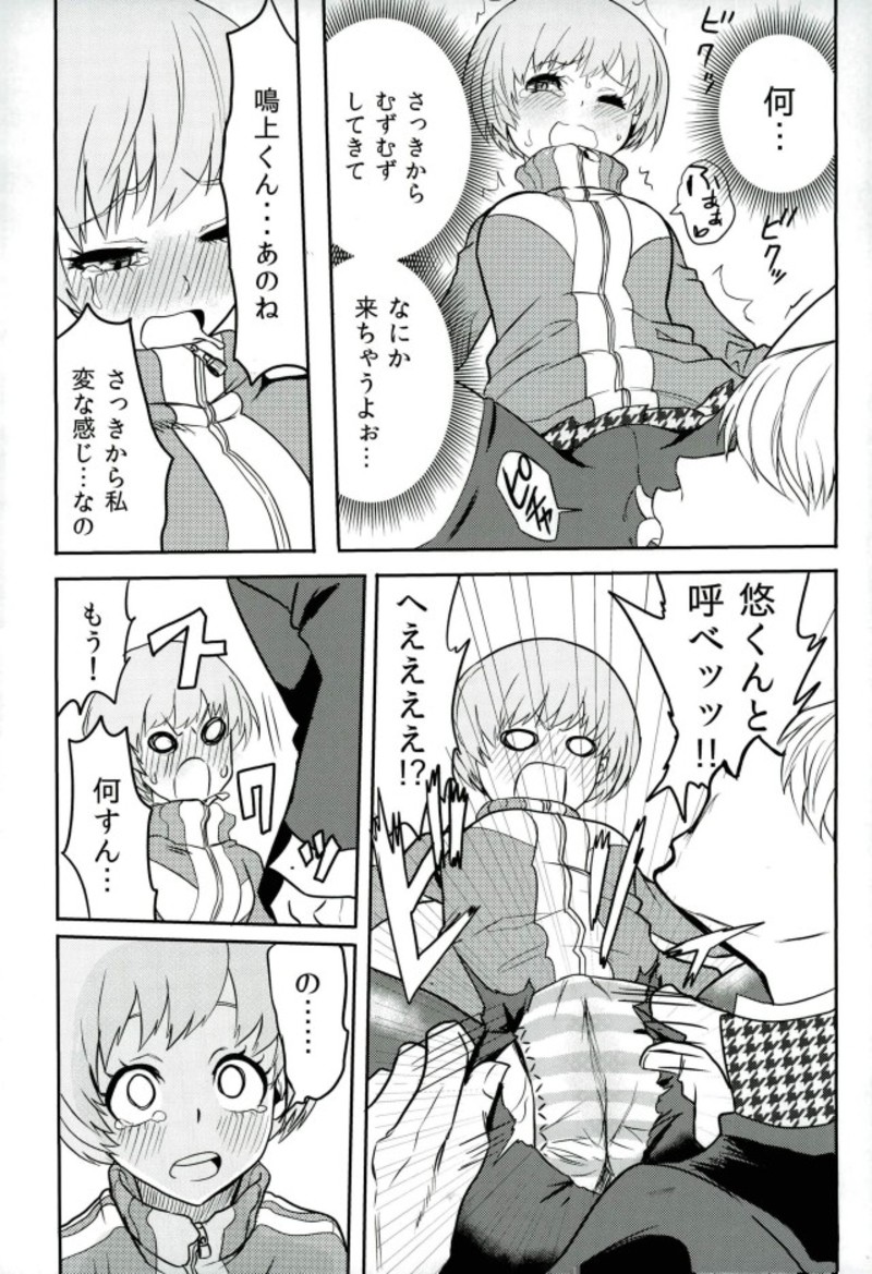 Satonaka Chie-chan o Peropero Suru Hon page 10 full