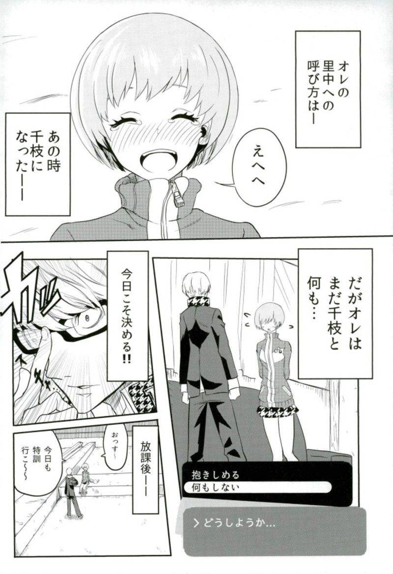 Satonaka Chie-chan o Peropero Suru Hon page 2 full