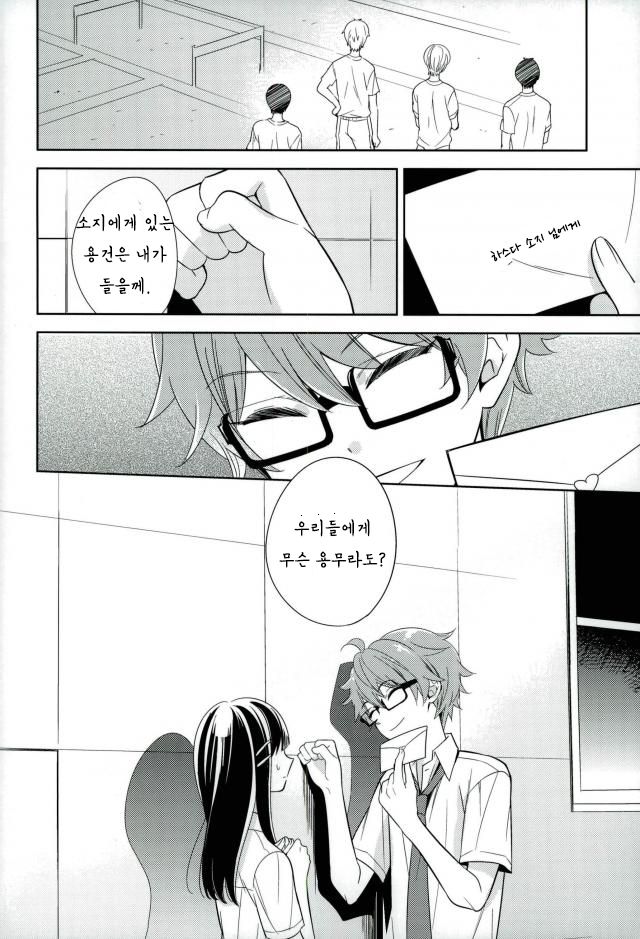 Sono Yubi Karamete | 그 손가락을 걸고서 page 6 full