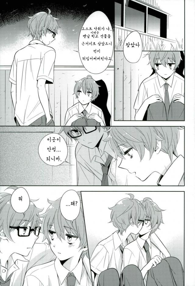 Sono Yubi Karamete | 그 손가락을 걸고서 page 7 full