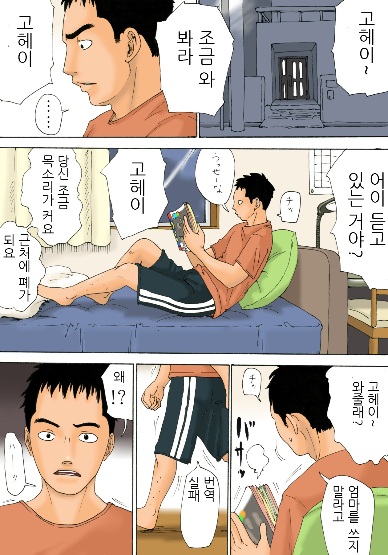 Ore no Kaa-san wa Oyaji no Onna | 나의 어머니는 아버지의 여자 page 4 full