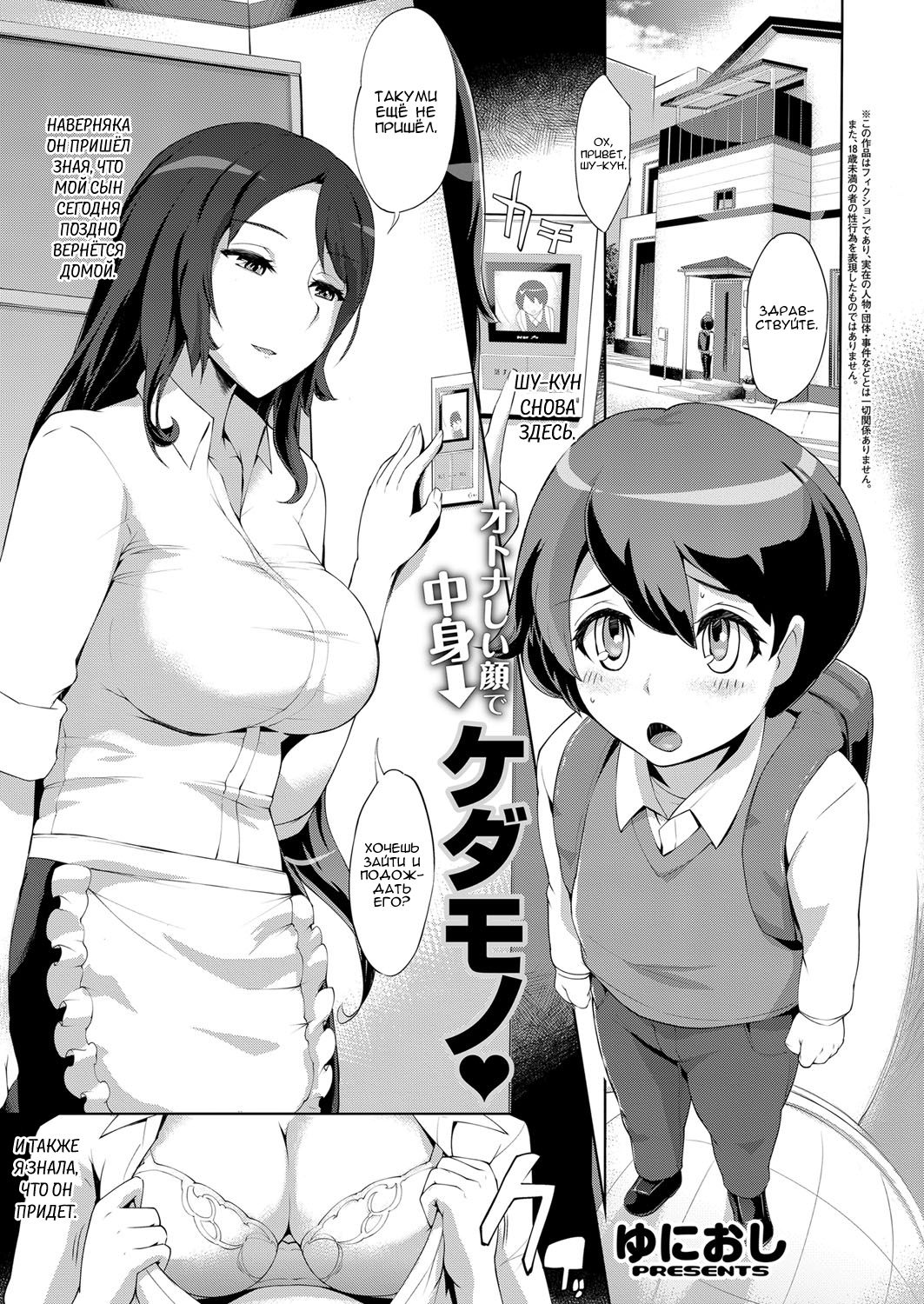 Tomodachi no Mama | Мама Друга page 1 full